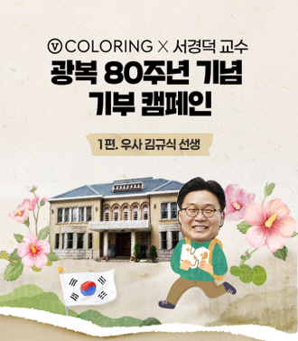 통신 3사와 서경덕 성신여대 교수가 광복 80주년 기념으로 진행하는 V컬러링 기부 캠페인 포스터. 통신3사 제공